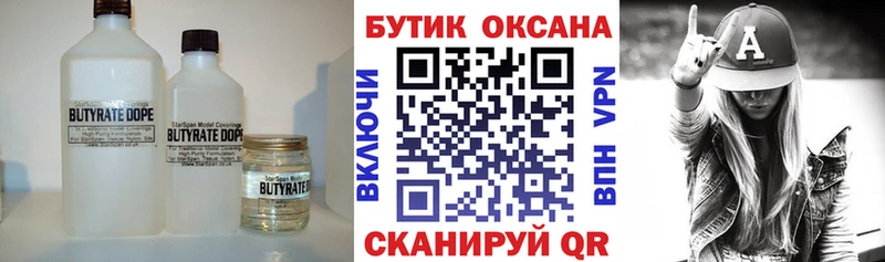 Купить  Палласовка  БУТИРАТ 1.4BDO 